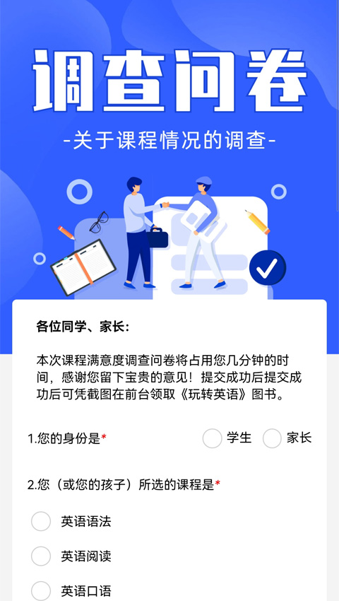 问卷调查