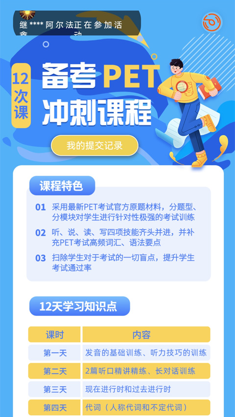 课程预约